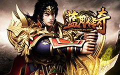 藍月傳奇微端