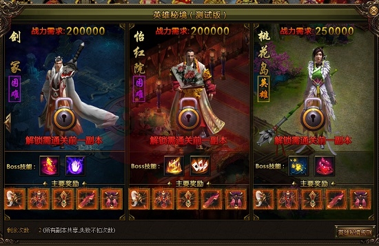 九陰絕學英雄秘境攻略介紹