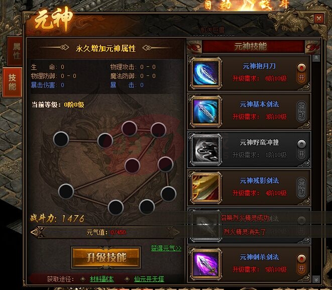 傳奇世界戰(zhàn)士元神技能效果一覽 傳奇世界戰(zhàn)士元神技能效果一覽