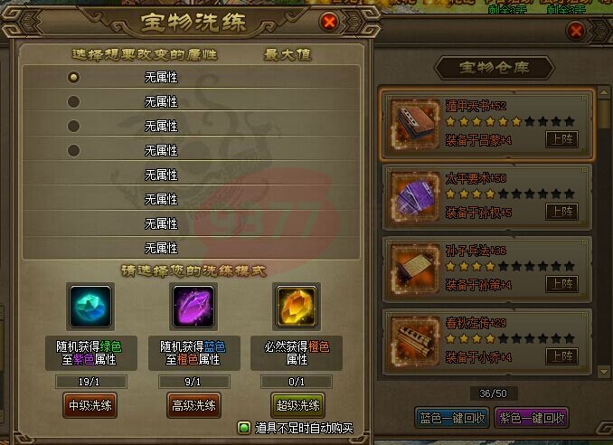 三國(guó)之志2寶物洗練怎么操作