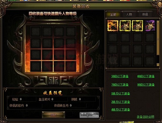 九陰絕學(xué)裝備回收說(shuō)明