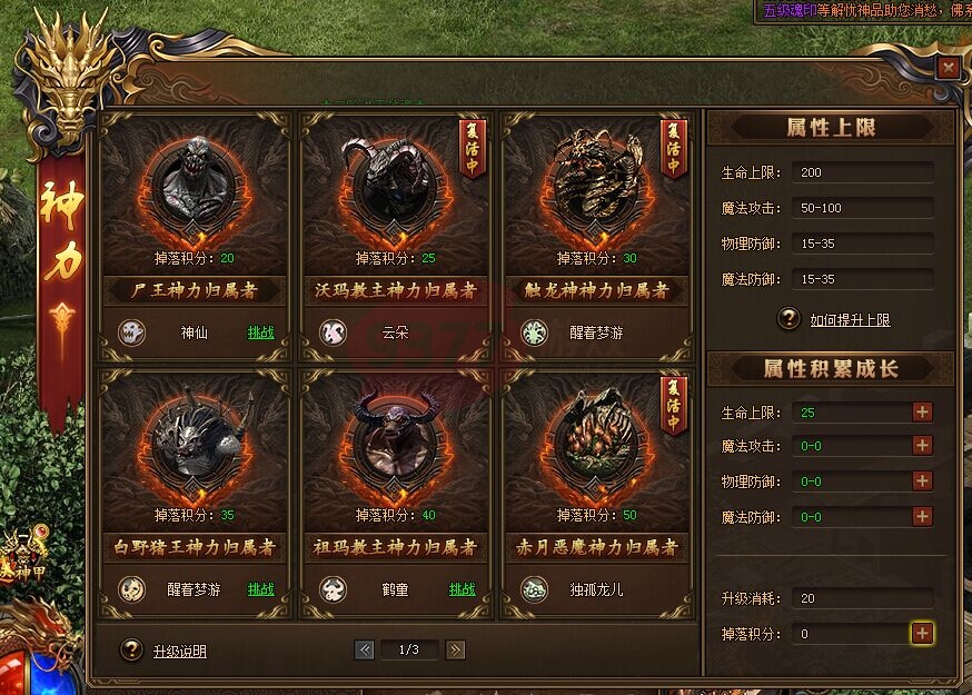 紅月傳說神力系統(tǒng)升級(jí)說明攻略
