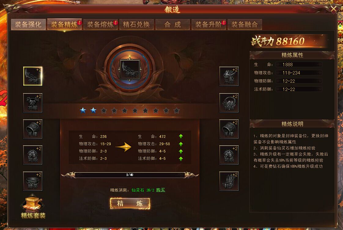 亂斗乾坤裝備精煉規(guī)則說(shuō)明介紹