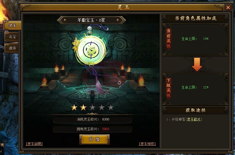 古劍奇譚2靈玉共幾級 靈玉怎么升級的