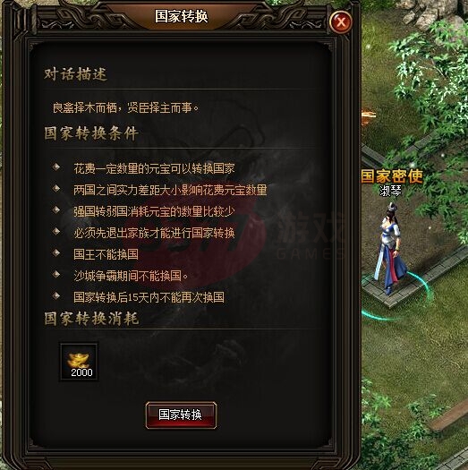 刺沙國家轉換怎么操作 角色怎么換國