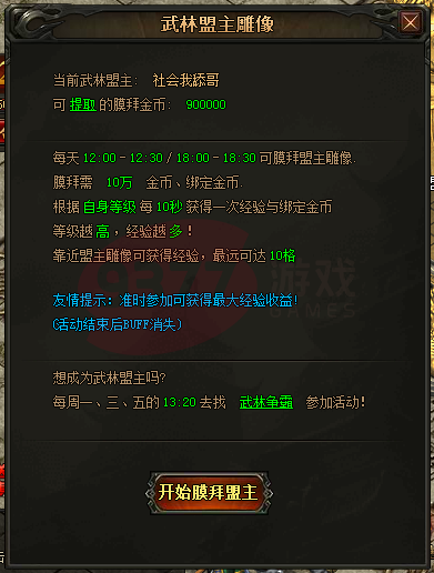 散人傳說膜拜盟主活動攻略