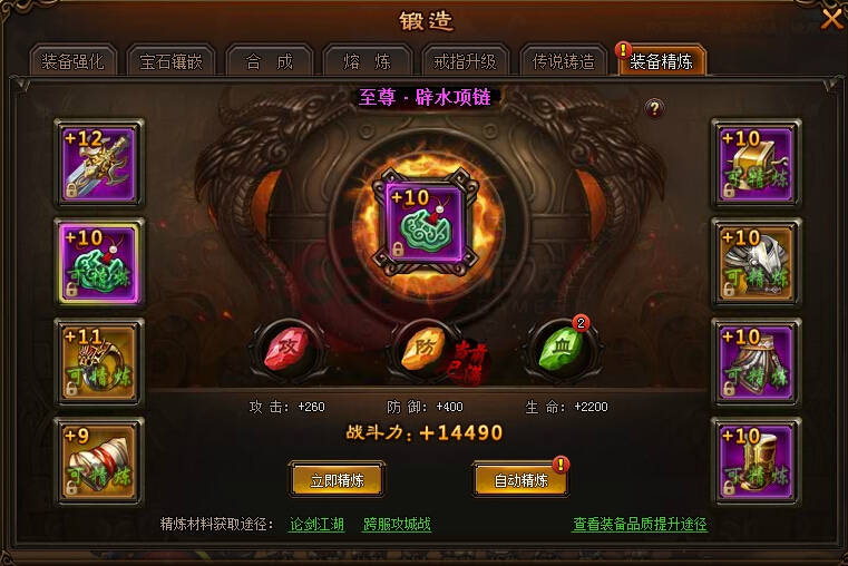 戰(zhàn)無(wú)不勝裝備精煉如何進(jìn)行.jpg