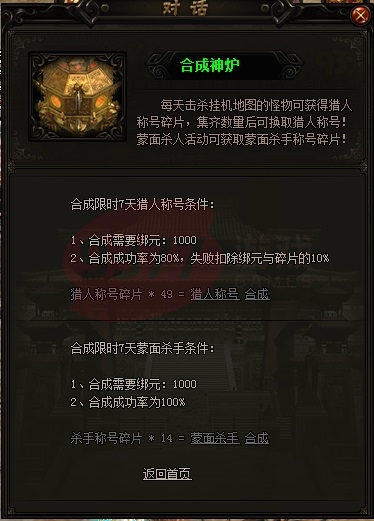 赤月傳說(shuō)合成獵人稱號(hào)要多少碎片