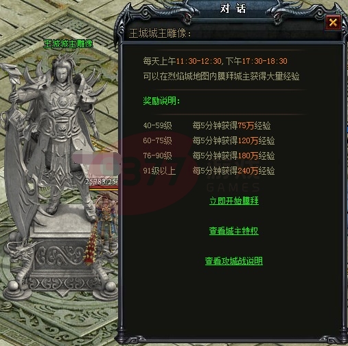 烈焰膜拜城主獎(jiǎng)勵(lì)說(shuō)明