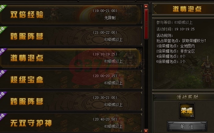 赤月傳說激情泡點玩法介紹