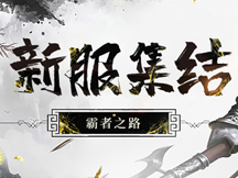 51星變付費(fèi)刪檔二測結(jié)束公告 51星變付費(fèi)刪檔二測結(jié)束公告