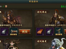 三國(guó)群雄傳軍備副本怎么玩？軍備副本玩法攻略