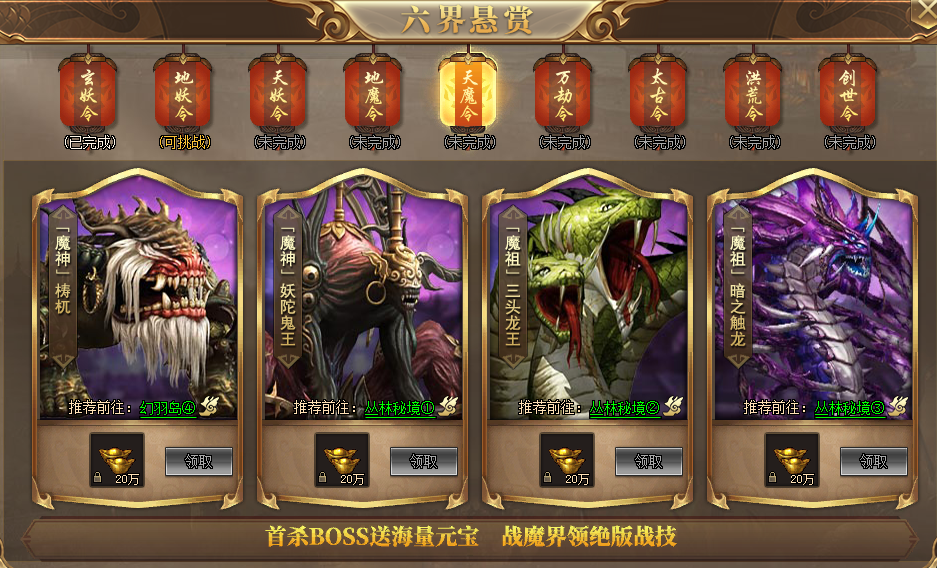 玄兵騎戰(zhàn)六界懸賞系統