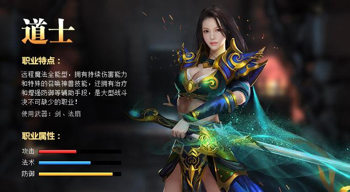 傳奇道士的主要技能在什么時候使用？