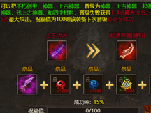 51熱血封神神器晉級(jí)玩法介紹 51熱血封神神器晉級(jí)玩法介紹