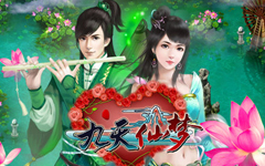 九天仙夢(mèng)